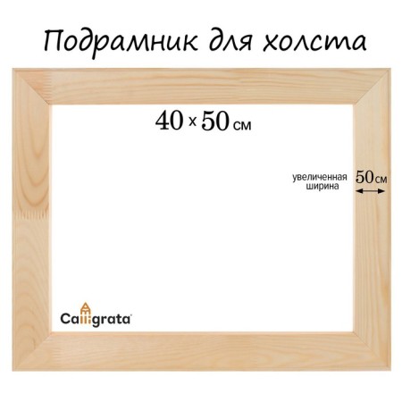 Piece for canvas Calligrata, 1.8 x 40 x 50 cm, frame width 50mm, pine