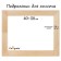 Piece for canvas Calligrata, 1.8 x 40 x 50 cm, frame width 50mm, pine