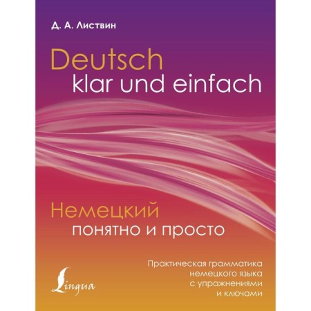 German is understandable and simple. Practical grammar of the German language with exercises and keys