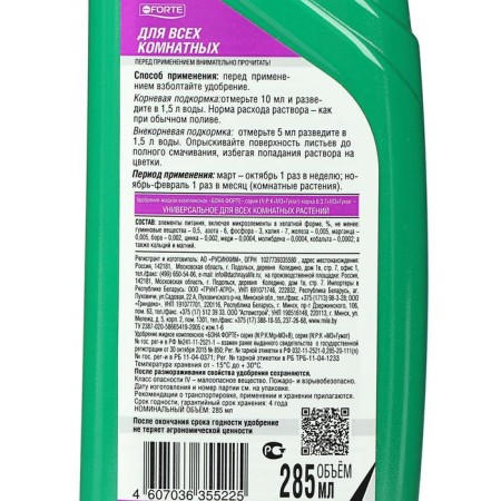 Fertilizer for all indoor plants BONA FORTE University health, 285 ml-2