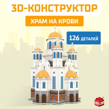 3D designer "Temple on Blood", 126 parts