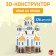 3D designer "Temple on Blood", 126 parts