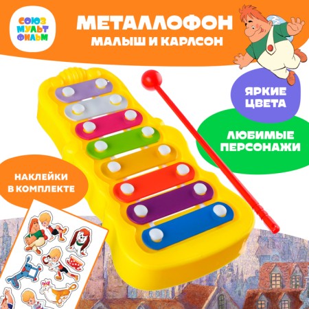 Figure metallophone "Baby and Carlson", Soyuzmultfilm