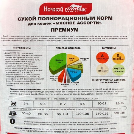 Dry food "Night Hunter" premium for cats, meat assortment, promotion! 10 + 2 kg-2