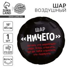 Foil ball 18 