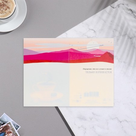 Birthday card!" mug, mountains-1