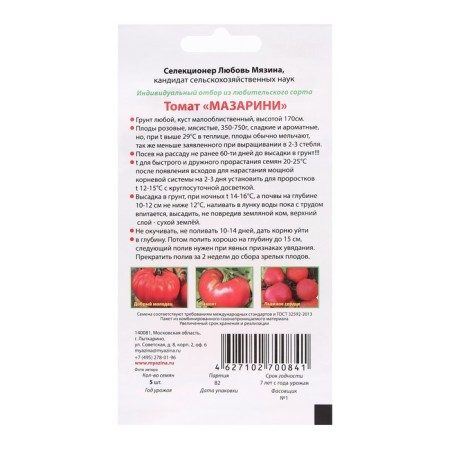Mazarini tomato seeds, 0.03 g-1