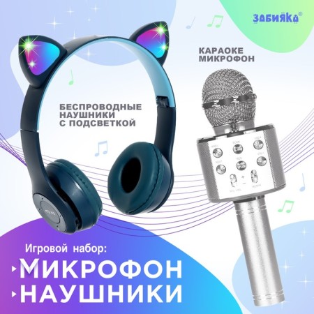 Game set "Kotik": microphone, headphones with ears