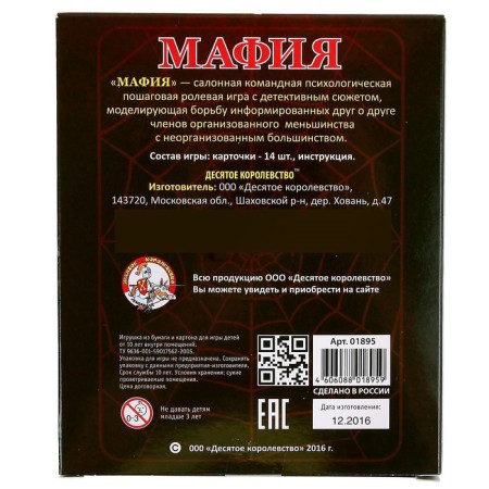 Board game "Mafia"-4