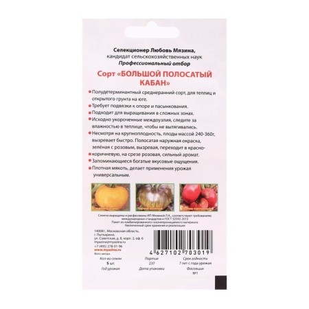 Seed Tomat "Big striped boar", 5 pcs-1