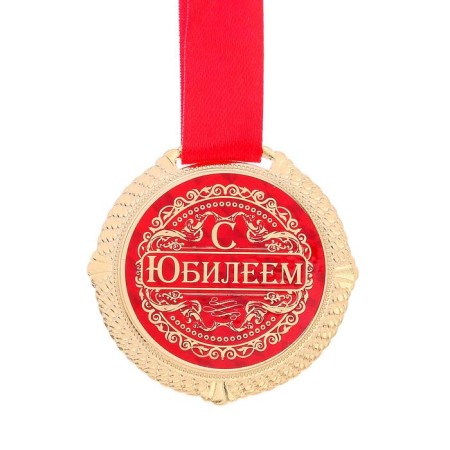 Jubilee medal on the velvet substrate "with the anniversary", d = 5 cm.-2