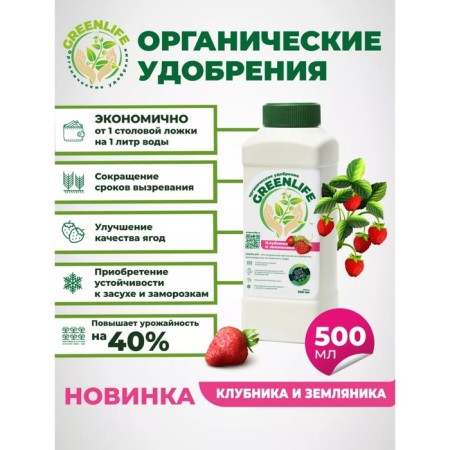 Organic fertilizer "Green Life" for strawberries and strawberries, 0.5 liters-2