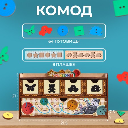 Magic mosquito "Button", 64 buttons