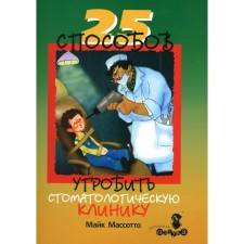 25 ways to ditch the dental clinic. Massoto M.