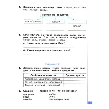 The world. GEF. Grade 2. Workbook. Thematic and final control. Galyashina P.A.-1