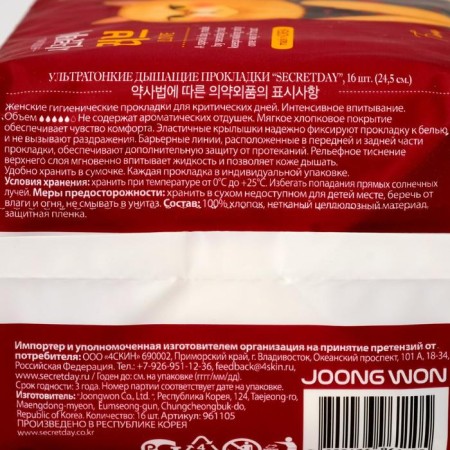 Gaskets "Secret Day", ultra -thin breathing, organic, 16 pcs/units-2