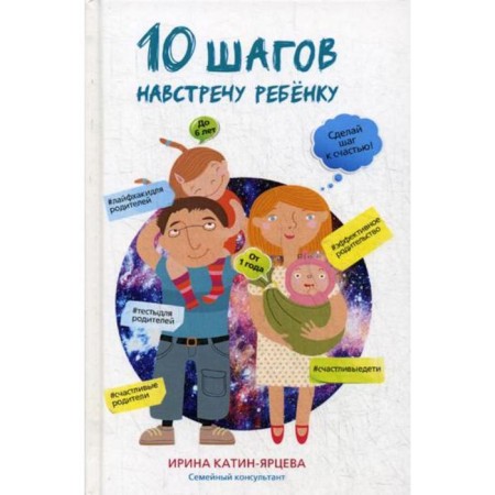 10 steps towards the child. Katin-Yartseva I.