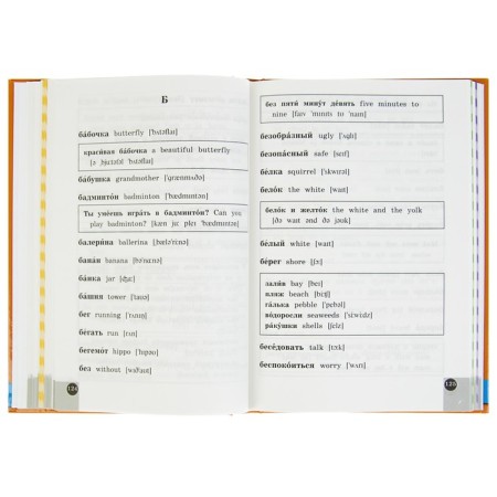 Anglo-Russian Russian-English dictionary for elementary school. Müller V.K.-5