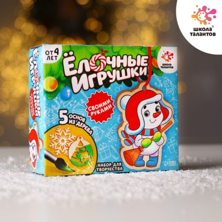 Set for creativity "Christmas toys. Do it yourself. ”5 pcs.
