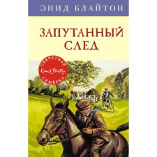 Confused trace. Book 9. Bliton E.