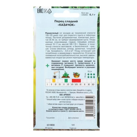 Sweet pepper seeds "Cossack" Early Nespel, 0.1 g-2