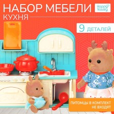 HAPPY VALLEY Набор мебели "Крошики. Уютный дом", кухня, 9 предметов