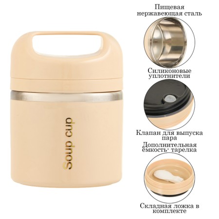 Lunch box, 630 ml, retains heat 2 hours, beige