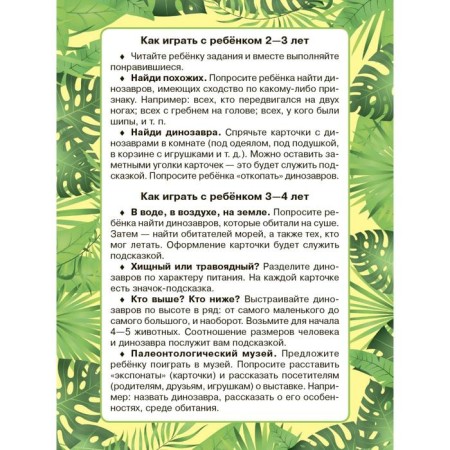 Cards for smart development. Dinosaurs. 34 cards. Boychenko T.I.-1
