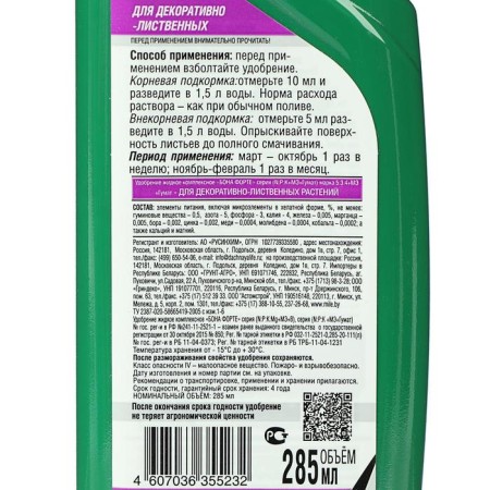 Fertilizer for decorative-deciduous plants Bona Forte, 2 in 1, bottle, 285 ml-4