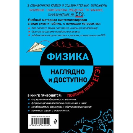 Физика. Попова И. А.-1