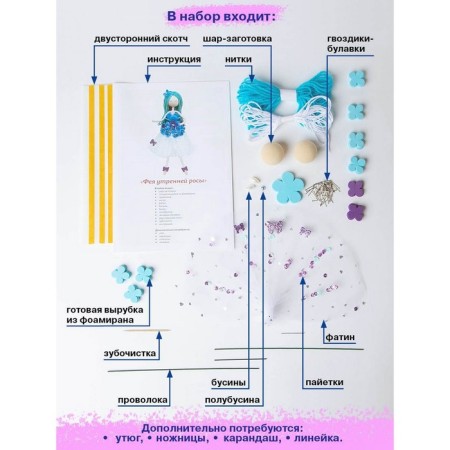Set Create a Fairy Morning Dew doll-2