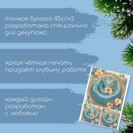 Декупажная карта "Изумрудная кобра", плотность 45 г/м2, формат А4-1