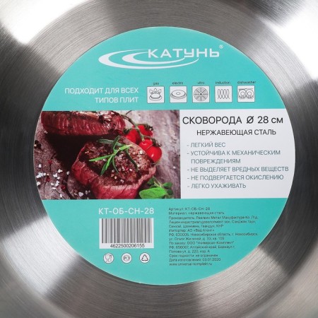 Skoroda "General catering", d = 28 cm, housing thickness 0.6 mm, bottom 3.5 mm, with a heat distribution layer, induction-4