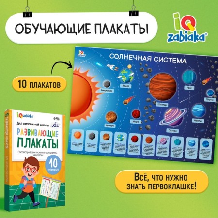 Developing posters "for elementary school"