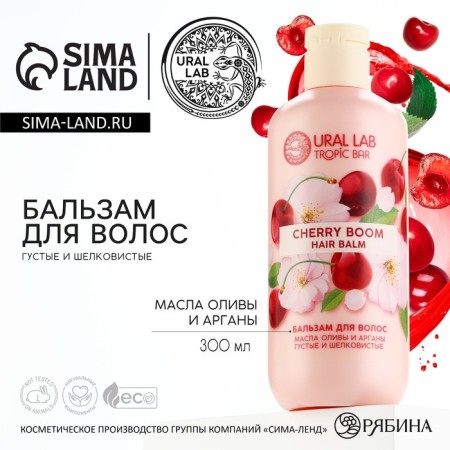 Hair balms, thick and silky, 300 ml, cherry aroma, Tropic bar by ural lab