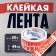 Tape adhesive tundra, "careful !!! fragile !!!", 45 μm, 48 mm x 50 m