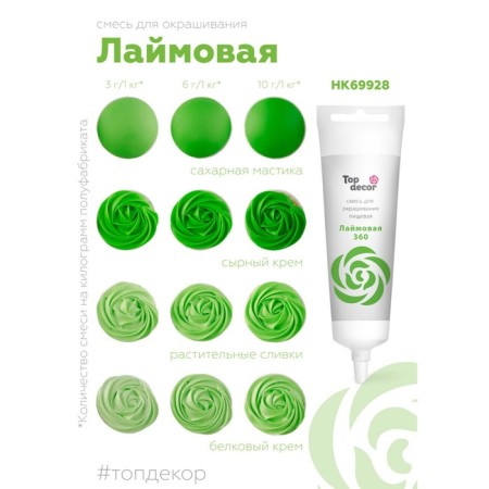 Food dye Top Decor gel "lime", 100 g-1