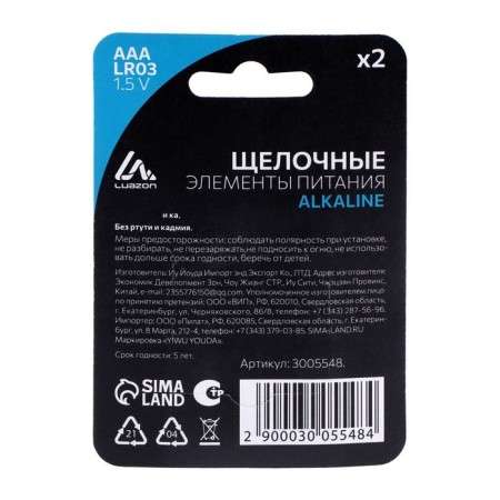 Alkalin battery (alkaline) Luazon, AAA, LR03, blister, 2 pcs-2
