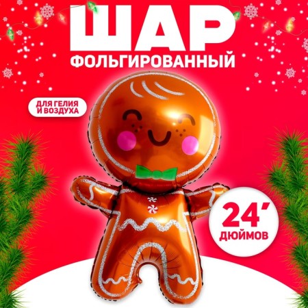 New Year! Foil ball 24 "Gingerbread man", figure