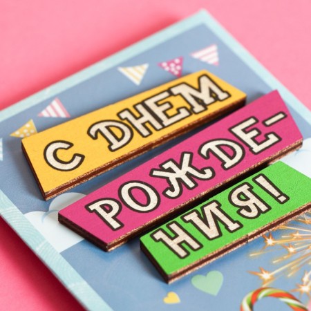 An envelope for money with a wooden element "Happy Birthday!" cake-3