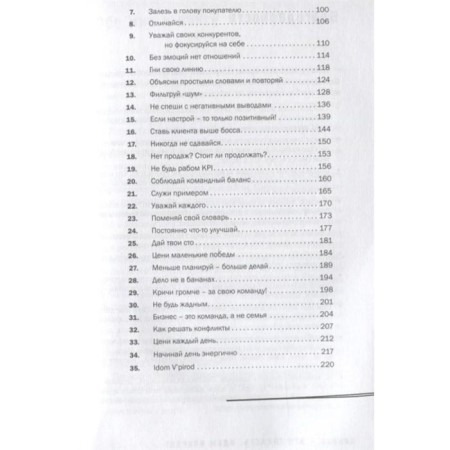 Business is a passion. We go forward! 35 principles from the top manager Ozon.ru. Perekalski D.-2