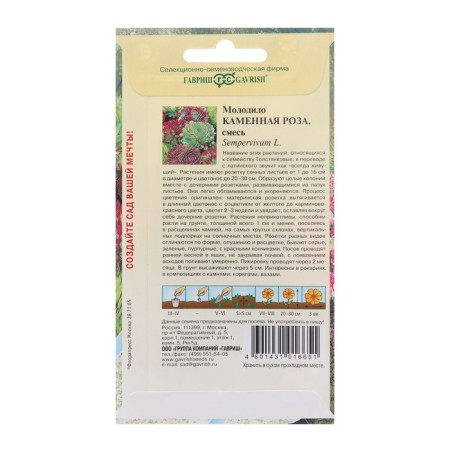 Flower seeds are young "Stone rose", 0.01 g-3