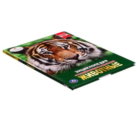 Encyclopedia with developing tasks "animals"-2