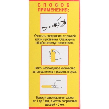 Autoplastilin with rust converter effect, 300 g-6