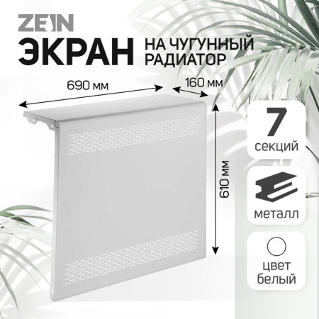 The screen for the Zein Delta-Max cast-iron radiator, 690x610x160 mm, 7 sections, metal, white