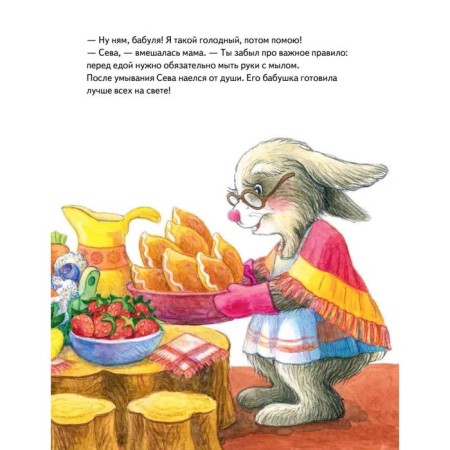 Зайчик Сева едет к бабушке! Полезные сказки. Петрова С.-1