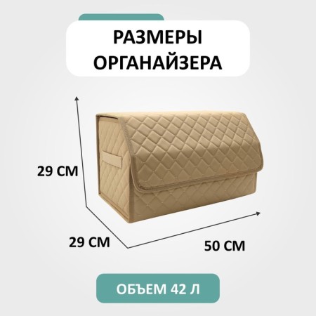 Organizer for the car Defly 50x29x29 cm, beige/beige delay-1