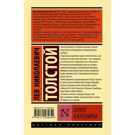 Анна Каренина. Толстой Л.Н.-1