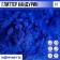 Glitter Kandurin "Dark blue" for desserts and drinks, water-soluble, 5 g.