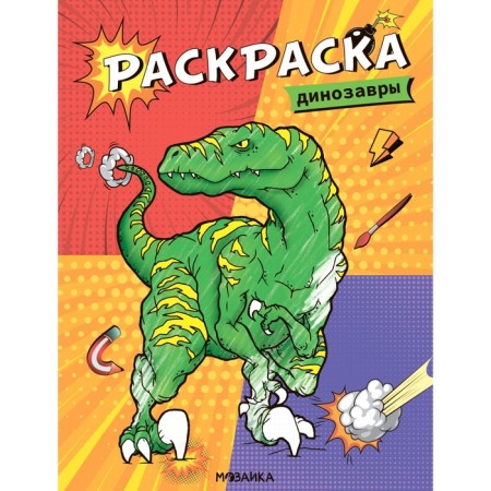 Dinosaurs. Cool coloring pages